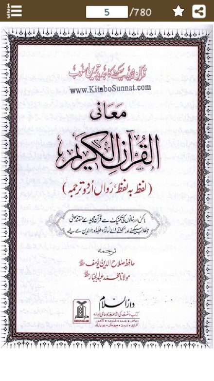 Maani Al-Quran Word for Word U Screen 2