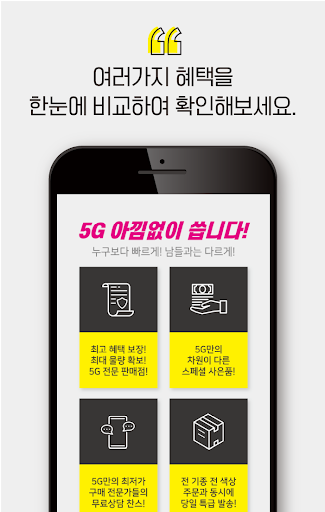 핸드폰 싸게 사는곳 최신 스마트폰 인기순위 휴대폰 구매 Screen 3