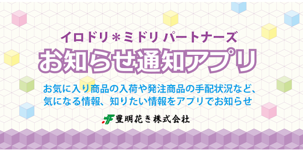 イロドリ ミドリ パートナーズ お知らせ通知アプリ Mga App Sa Google Play