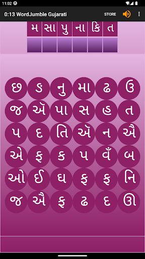 WordJumble - Gujarati