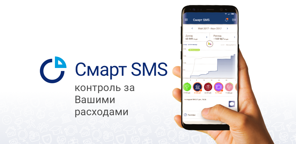 Как зарегистрироваться в смарт. Smart SMS ВТБ. Смарт смс. Смарт ВТБ приложение. Приложение смарт SMS.