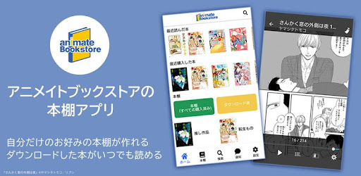 アニメイト本棚 Aplicaciones En Google Play