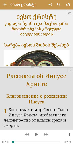 იესო ქრისტე Screen 3