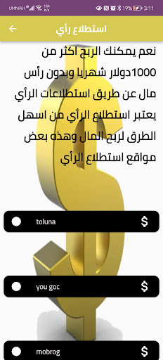 Android application كيف اصبح مليونير screenshort