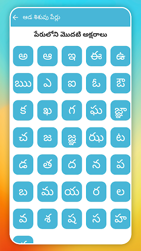 Telugu Baby Names Screen 2