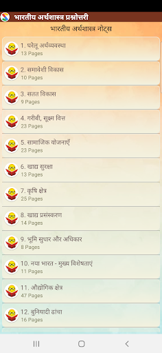 Indian Economics in Hindi Screen 2