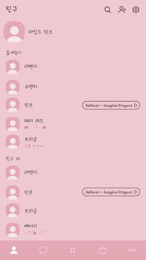 카카오톡 테마 - 심플톡_마일드 핑크 Screen 2