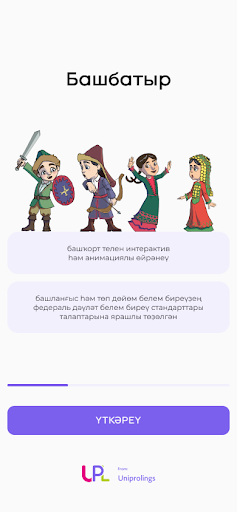 Android application Башбатыр screenshort