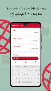 EN - AR | قاموس انجليزى عربى