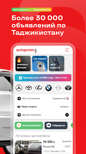 Автопром.тҷ — мошинбозор 🇹🇯 screenshot 22