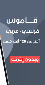 تثبط جنوب غرب حفل زواج  Dictionary French - Arabic & T - Apps on Google Play