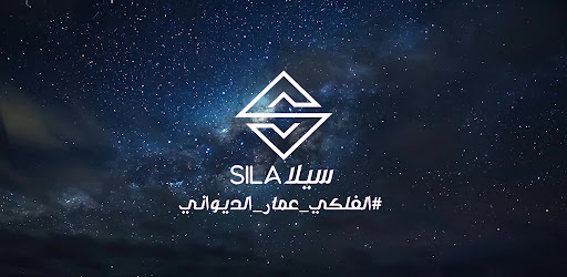 تحليل خريطتي الفلكية سيلا