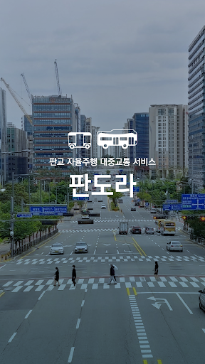 Android application 판도라 screenshort