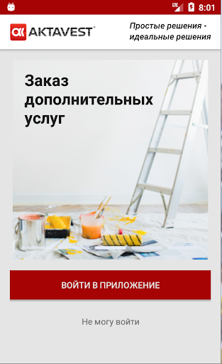 Android application Группа компаний АКТАВЕСТ Управ screenshort