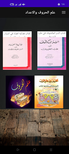 Android application كتب علم الحروف القديمة screenshort