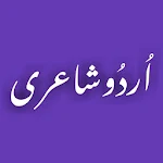 Cover Image of Download Urdu Poetry اردو شاعری 1.4.8 APK