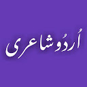 Urdu Poetry - offline & online - اردو شاع 1.3.0 APK Herunterladen