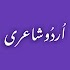 Urdu Poetry - offline & online - اردو شاعری1.3.2