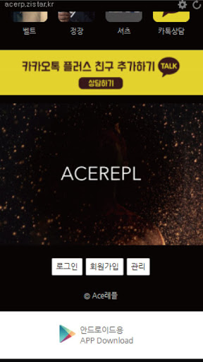 ACE레플 Screen 2