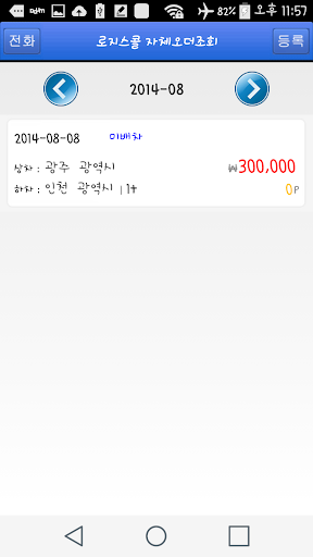 로지스콜 전국화물 Screen 2