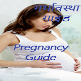 pregnancy guide  App in Hindi icon
