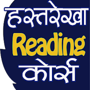 Top 5 Education Apps Like हथेली पढ़ना सीखें (Hast Rekha Padna Shikhe) - Best Alternatives
