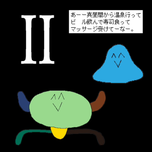 前衛的なクソゲーRPG外伝Ⅱ logo