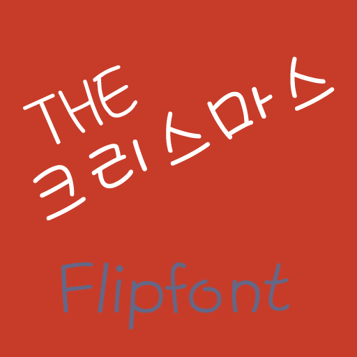 THEChristmas™ Korean Flipfont 1.1 Icon