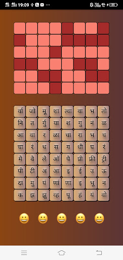 मनाचे श्लोक - शब्द कोडे Screen 3