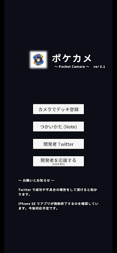 Android application ポケカメ ~ Pocket Camera ~ screenshort