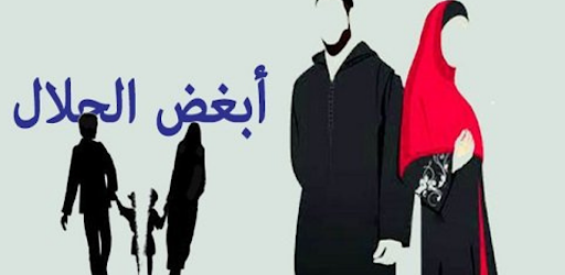 Android application الطلاق وأنواعه screenshort