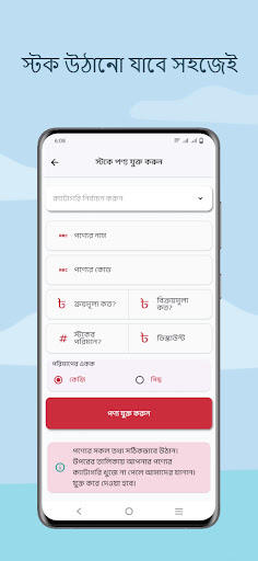 ক্রয় বিক্রি স্টক মালের হিসাব Screen 3