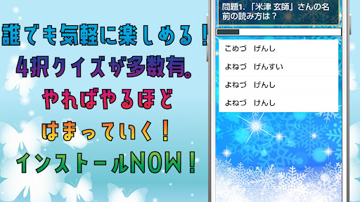クイズ for 米津 玄師（よねづ けんし） Screen 2