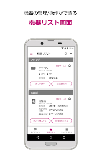 COCORO HOME Screen 2