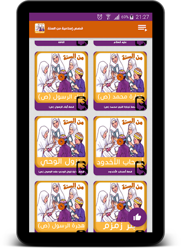 Updated Stories For Muslim Kids Pc Android App Mod Download 22