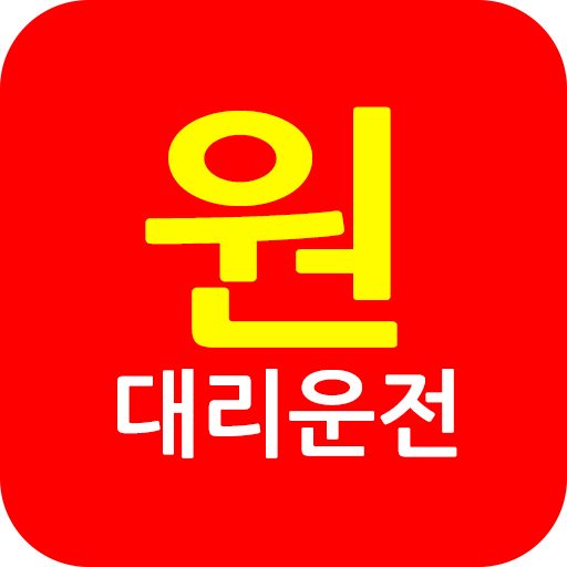 원대리운전 logo