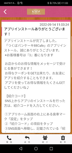 TSUKUBA PANCAKE 88 CAFE 公式アプリ Screen 2