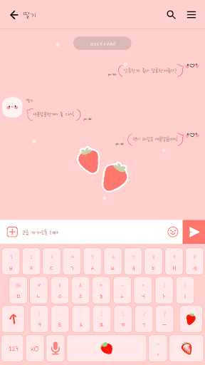 카카오톡 테마 - 심플베리베리_스트로베리 핑크 Screen 3