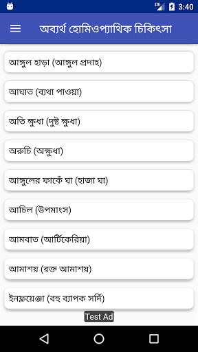 অব্যর্থ হোমিওপ্যাথিক চিকিৎসা 2