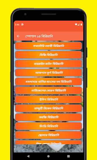 বিরিয়ানি পোলাও খিচুড়ি রেসিপি - Screen 2