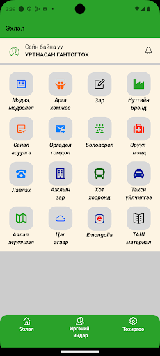 Төв аймаг Screen 3