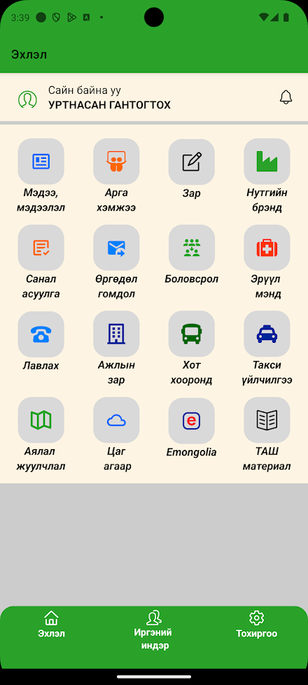 Төв аймаг Screen 3