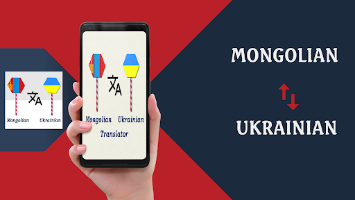 Android application Mongolian Ukrainian Translator screenshort