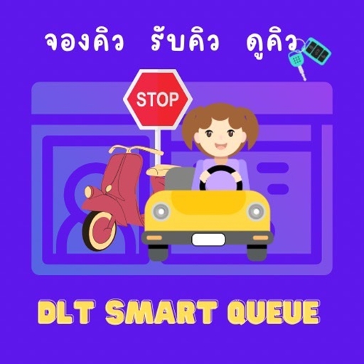 ทำใบขับขี่ จองคิวอบรมออนไลน์ logo