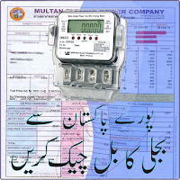 Electricity all bill check in pakistan 2020