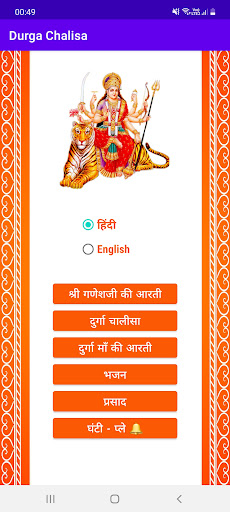 Android application Durga Chalisa (English/Hindi) screenshort
