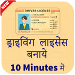 Cover Image of Download Driving Licence Apply Online 1.0.5 APK