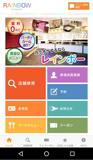 Android application カラオケ レインボー screenshort