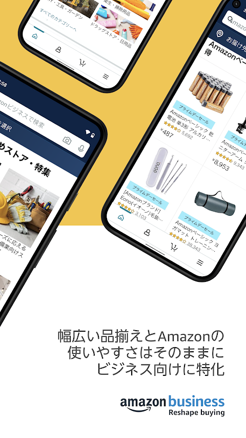 Amazonビジネス: B2B ショッピングアプリのおすすめ画像2