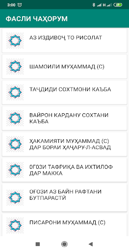 Android application ЗИНДАГОНИИ МУҲАММАД(С) ҶИЛДИ 1 screenshort